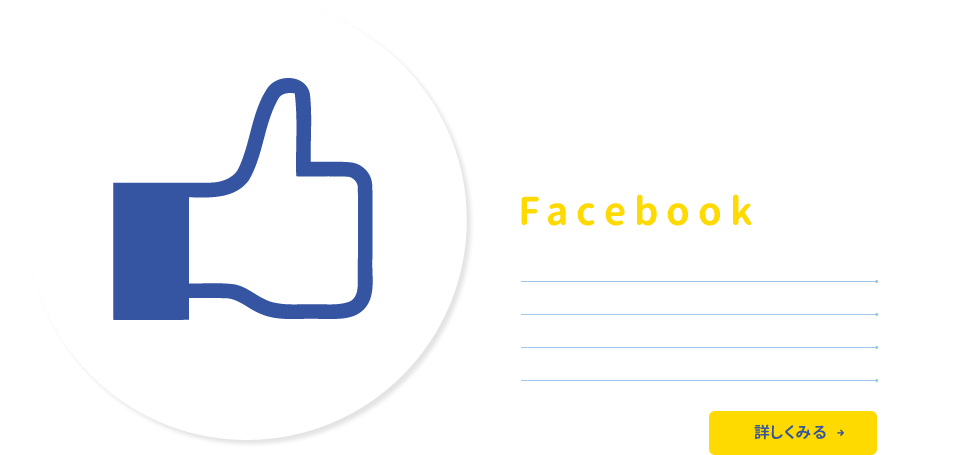 08.Facebook 蔵屋の情報はFacebookで配信中！ HPには載せきれないフレッシュな施工事例を随時発信しています。普段なかなか見ることのない作業風景も発信、職人さんの真剣な様子必見です。みなさまのご参考になりましたらぜひ「いいね！」を押してください！